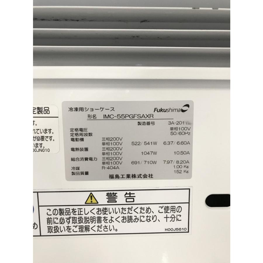 フクシマガリレイ 平型ショーケース(冷凍・冷蔵切替)フクシマ フクシマガリレイ 平型ショーケース(冷凍・冷蔵切替)フクシマ