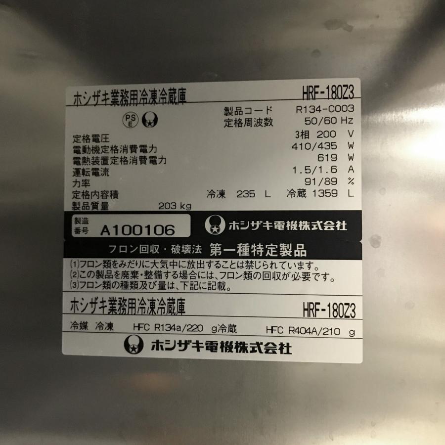 業務用業務用冷凍冷蔵庫 ホシザキ HRF-180Z3 中古｜e-gekiyasu｜06