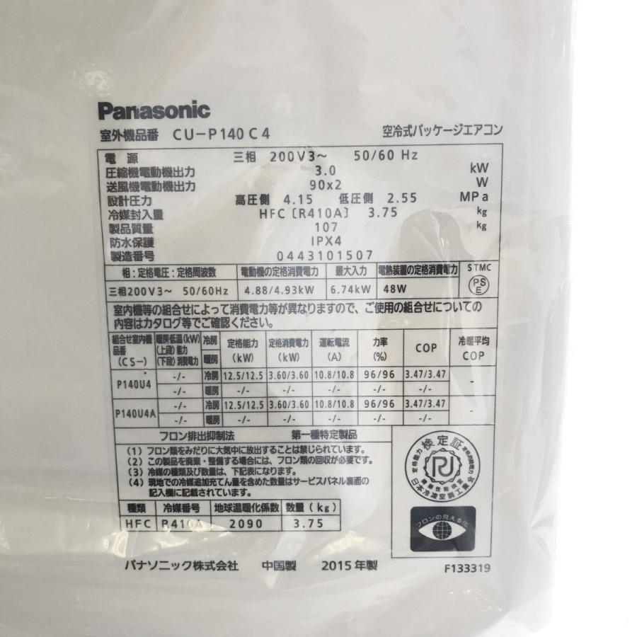 Panasonic（パナソニック） 厨房用エアコン（天吊り形）5馬力 ※冷房 