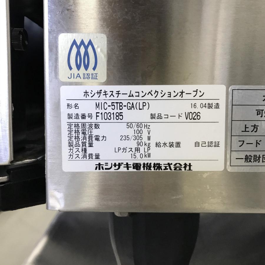 業務用　ホシザキコンベンションオーブン MIC-10SC-G 【ホシザキ】スチームコンベクションオーブン 900×770×1050