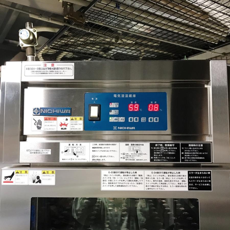 電気湿温蔵庫 ニチワ IHS-6075A 中古 : 業務用厨房機器の新橋 - 通販