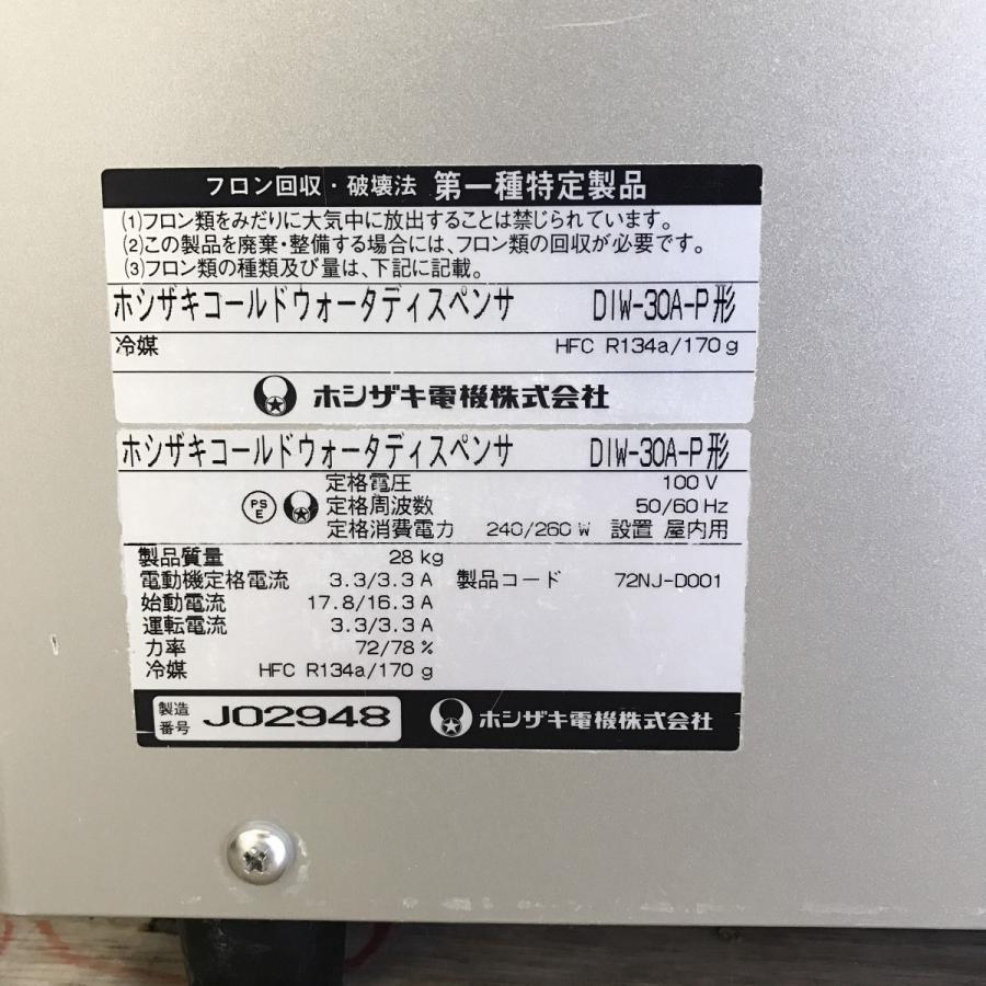 ホシザキ（HOSHIZAKI） コールドウォーターディスペンサー DIW-30A-P