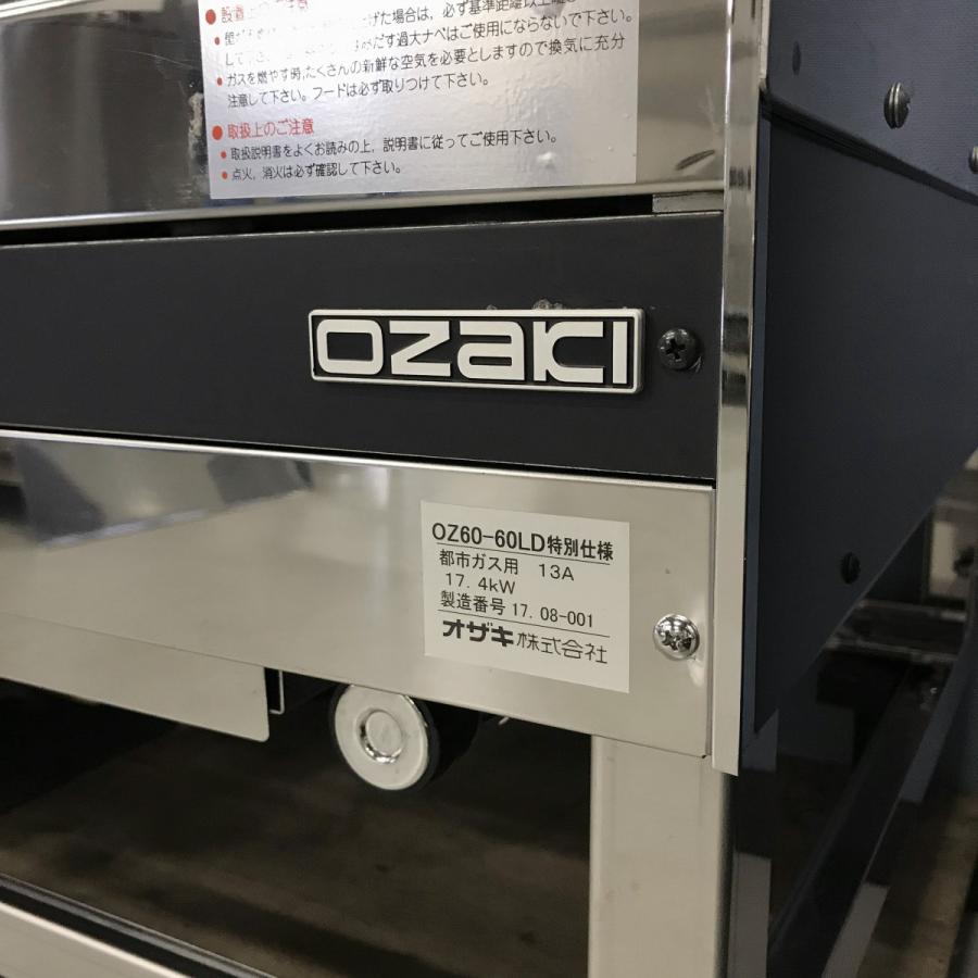 スープレンジ(ガス台付コンロスープ用)特別仕様 オザキ OZ60 スープレンジ(ガス台付コンロスープ用)特別仕様 オザキ OZ60