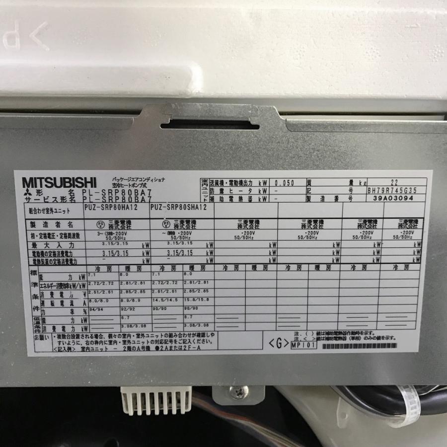 エアコン（天カセ型）3馬力 三菱 内機 PL-SRP80BA7 外機 PUZ-SRP80HA12 リモコン PAR-34MA 中古｜e-gekiyasu｜03