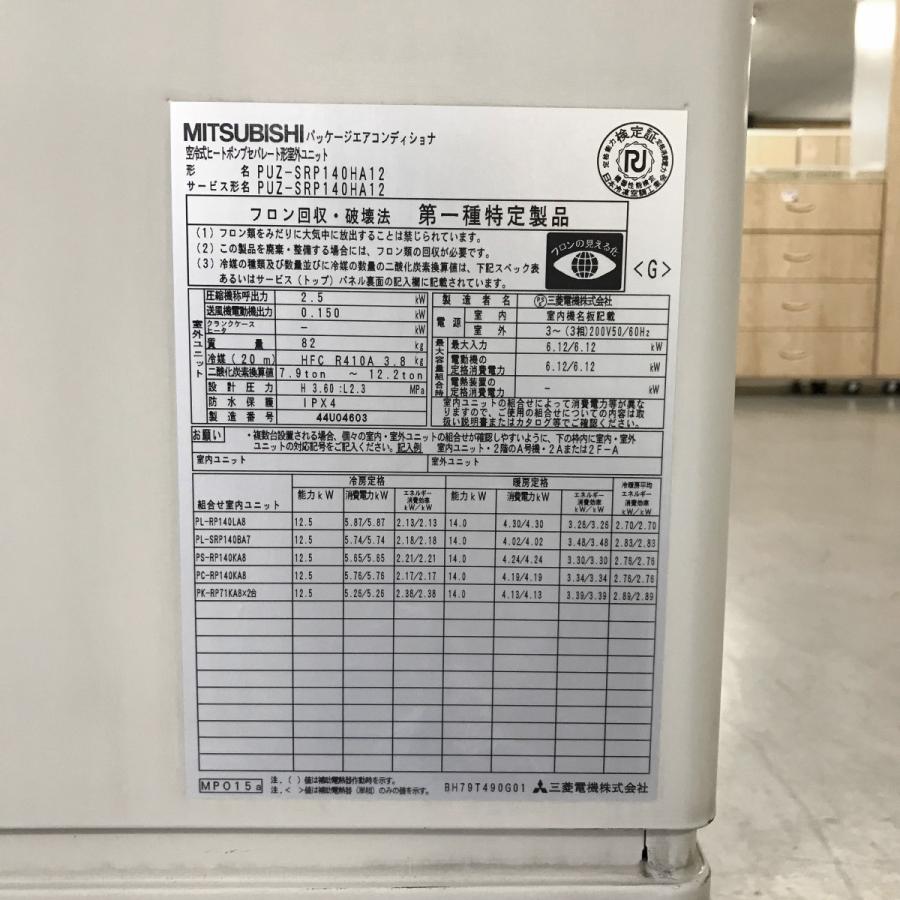 三菱 エアコン(天カセ型)5馬力 内機 PL-SRP140BA7 外機 PUZ 三菱 エアコン(天カセ型)5馬力 内機 PL-SRP140BA7 外機 PUZ