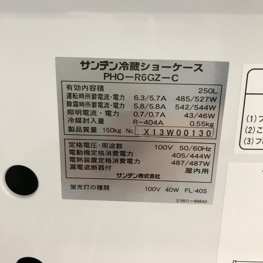 冷蔵片面平型オープンショーケース サンデン PHO-R6GZ-C 中古【ガラス
