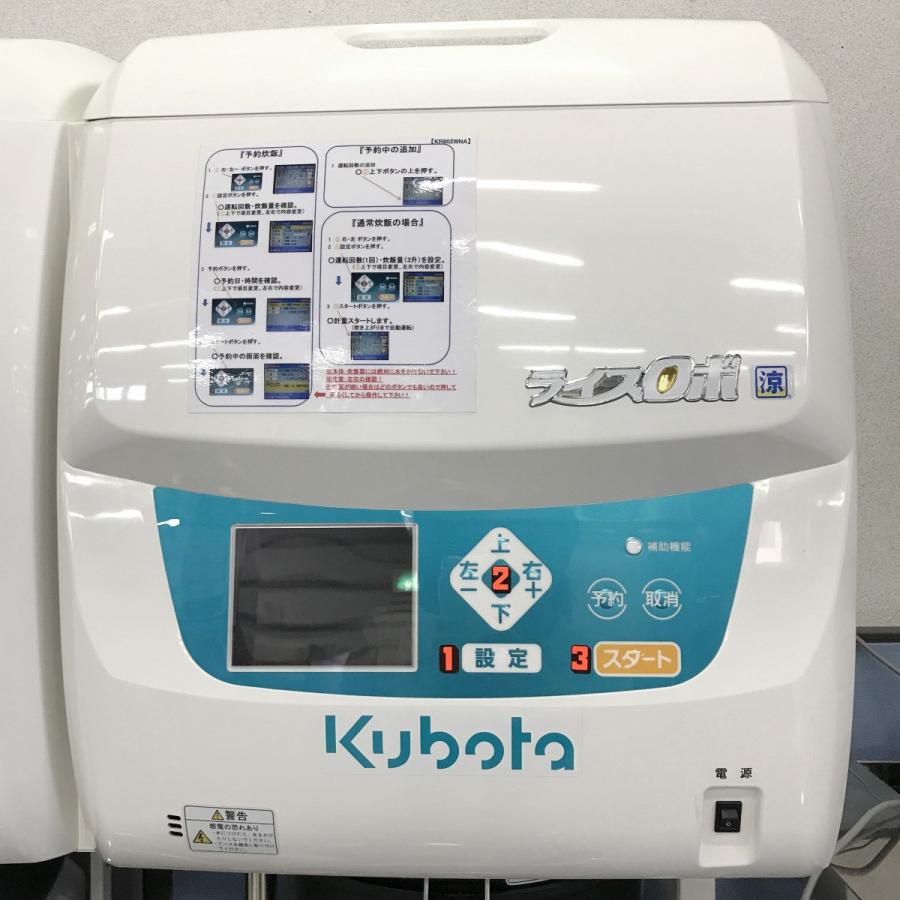 全自動ライスロボ（ダブル2釜）クボタ KR902WNA 中古 : 業務用厨房機器