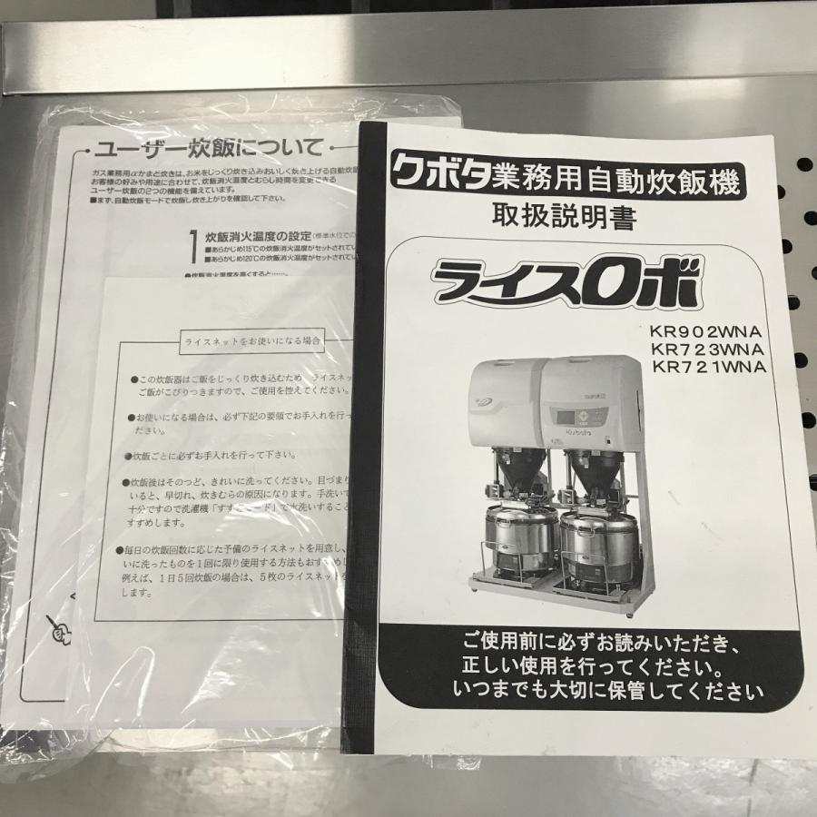 全自動ライスロボ（ダブル2釜）クボタ KR902WNA 中古 : 業務用厨房機器