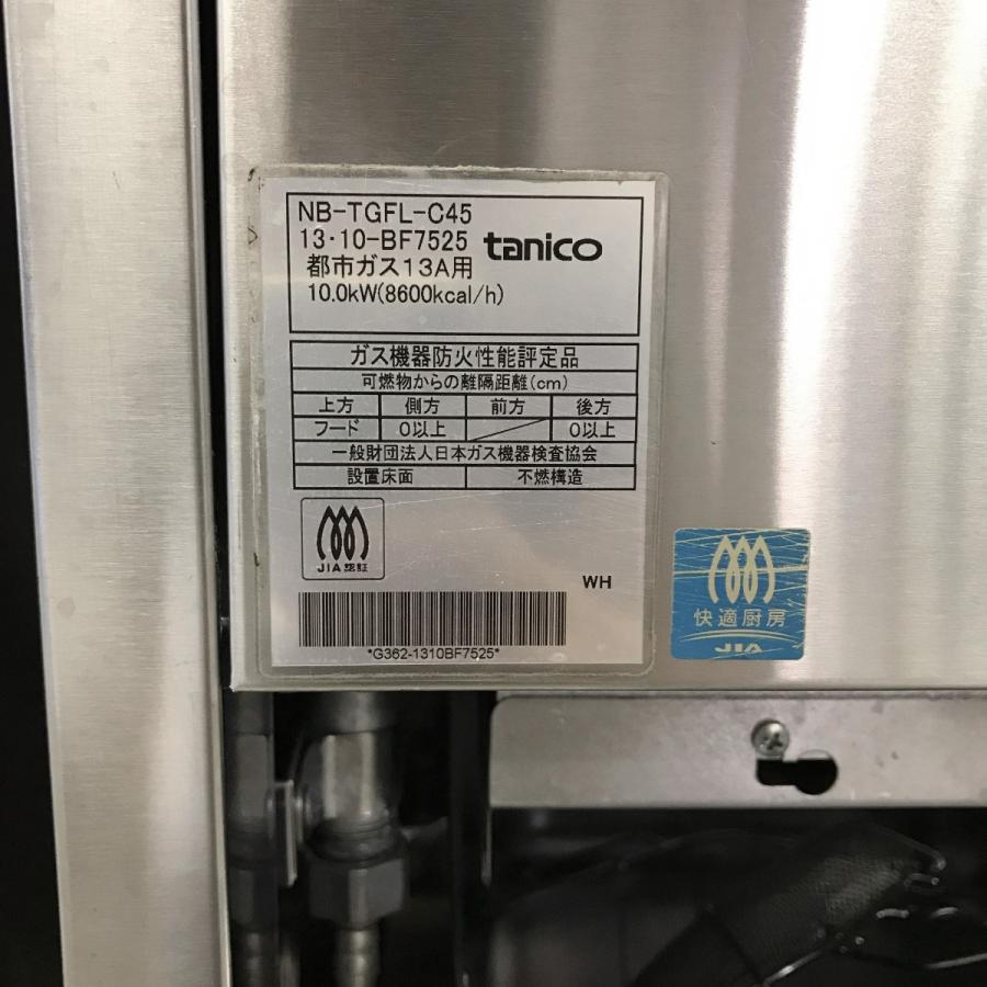 ガスフライヤー タニコー NB-TGFL-C45 中古 : 業務用厨房機器の新橋