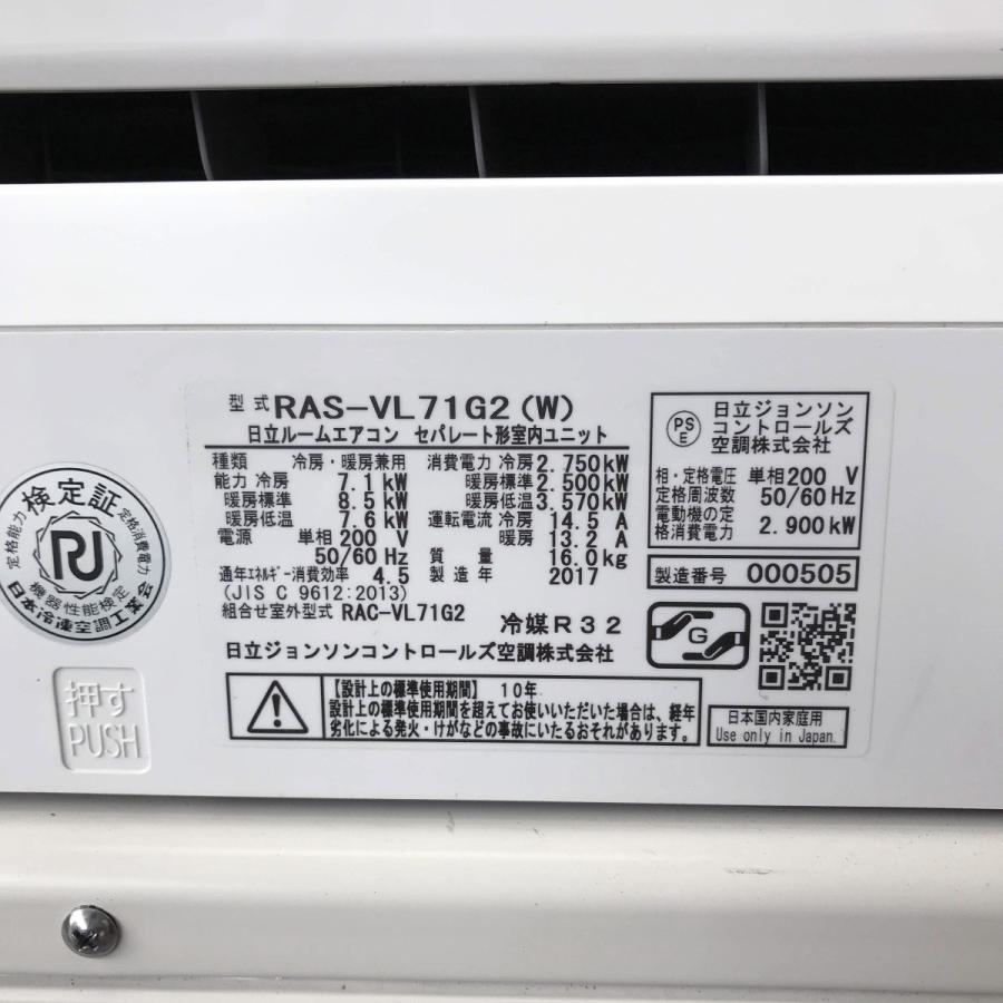 日立（HITACHI） エアコン（壁掛け型）23畳程度 内機 RAS-VL71G2 外機