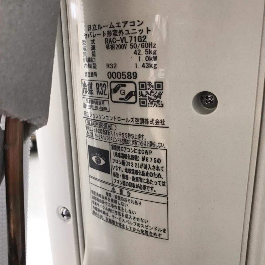 日立（HITACHI） エアコン（壁掛け型）23畳程度 内機 RAS-VL71G2 外機
