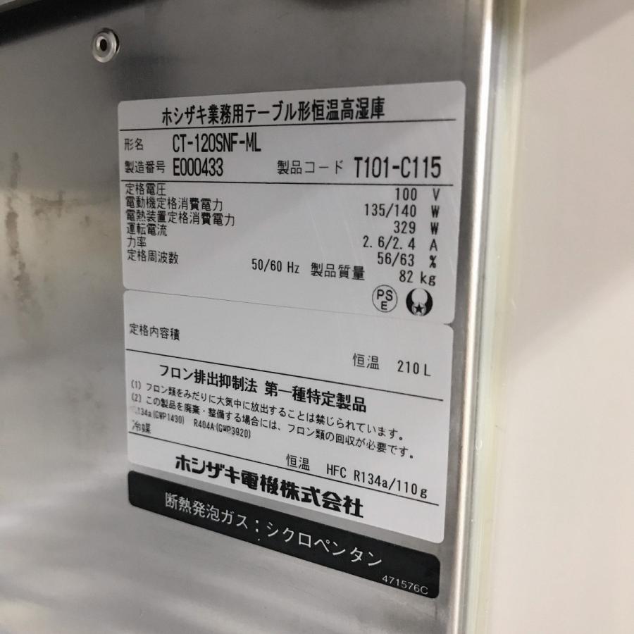 ホシザキ（HOSHIZAKI） テーブル型恒温高湿庫 CT-120SNF-ML 中古