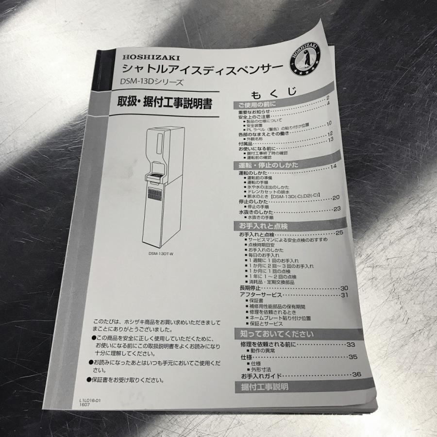 ホシザキ シャトルアイスディスペンサー DSM-13D 中古 ※卓上 ホシザキ シャトルアイスディスペンサー DSM-13D 中古 ※卓上
