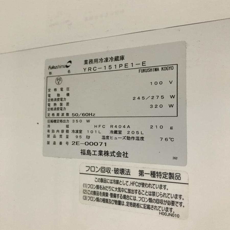 配送設置込み　FUKUSHIMA 　フクシマ　冷凍冷蔵庫　YRC-121PE1 冷機器(冷蔵庫_冷凍庫_製氷機等) | 縦型冷凍冷蔵庫 | フクシマガリレイ