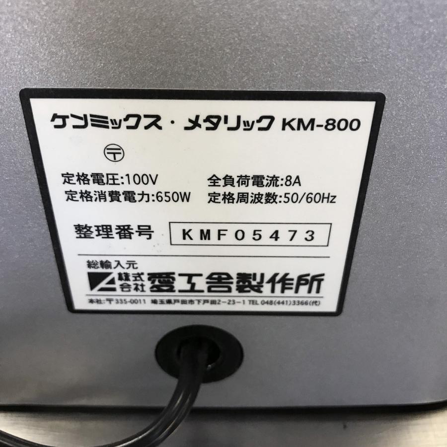 愛工舎製作所 卓上ミキサー ケンミックス 愛工舎 KM-800 中古 愛工舎製作所 卓上ミキサー ケンミックス 愛工舎 KM-800 中古