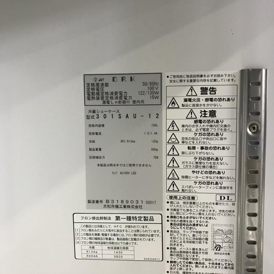 冷蔵ショーケース 大和冷機301SAU-12 中古 : 業務用厨房機器の新橋 