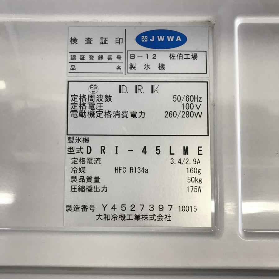 製氷機 大和冷機DRI-45LME 中古 : 業務用厨房機器の新橋 - 通販