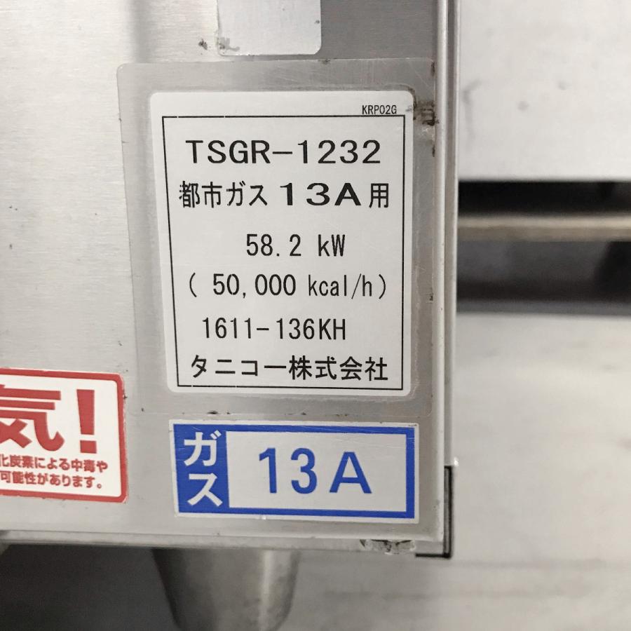 ガスレンジ タニコー TSGR-1232 : 業務用厨房機器の新橋 - 通販