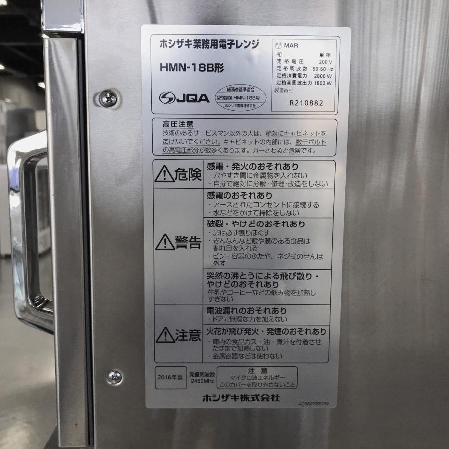 ホシザキ 業務用電子レンジ HMN-18B 中古 : 業務用厨房機器の ホシザキ 業務用電子レンジ HMN-18B 中古 : 業務用厨房機器の