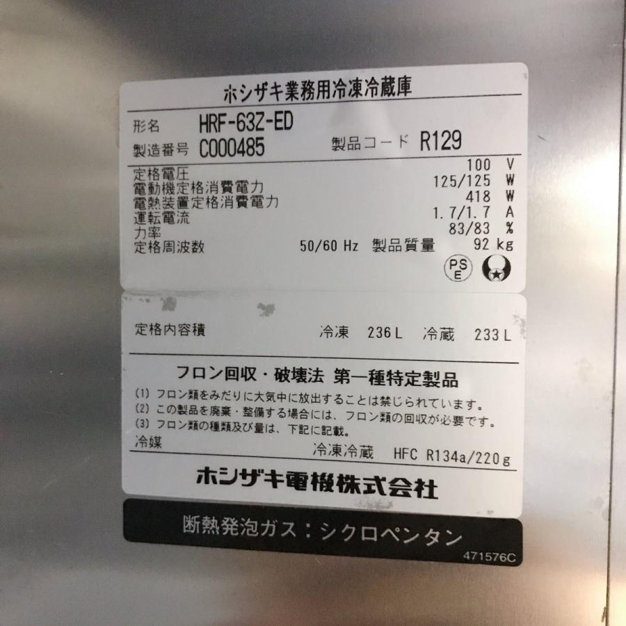 ホシザキ、業務用冷凍冷蔵庫　中古(右側です) 引き取り限定 ホシザキ 業務用縦型2ドア冷凍庫 HF-63EXT 130713172726002 - 中古厨房
