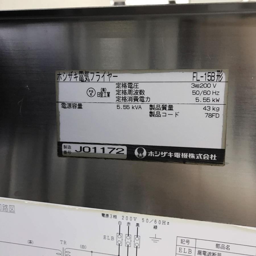 ホシザキ（HOSHIZAKI） 電気フライヤー FL-15B 中古 : 業務用厨房機器