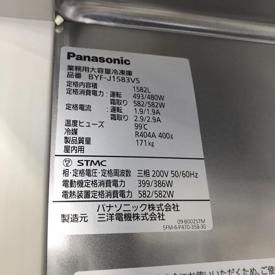 Panasonic 業務用冷凍庫(大容量・水冷式)パナソニック BYF Panasonic 業務用冷凍庫(大容量・水冷式)パナソニック BYF