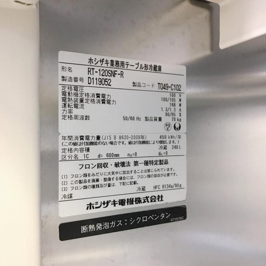 サンドイッチテーブル（オール冷蔵）ホシザキ RT-120SNF-R（D119052）中古｜e-gekiyasu｜06