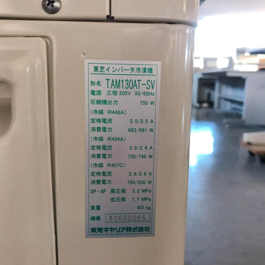 プレハブ冷蔵ユニット 1馬力 東芝 TA-133UFHK-SV ユニットクーラー TA-101CH-UFK 冷凍機 TAM130AT-SV リモコン TA-CONT-V2 中古｜e-gekiyasu｜04