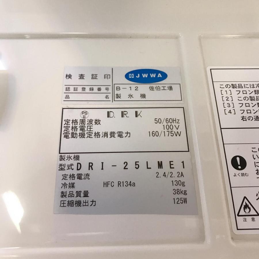 製氷機 大和冷機DRI-25LME1 ※天板ヘコミあり 中古 : 業務用厨房機器の