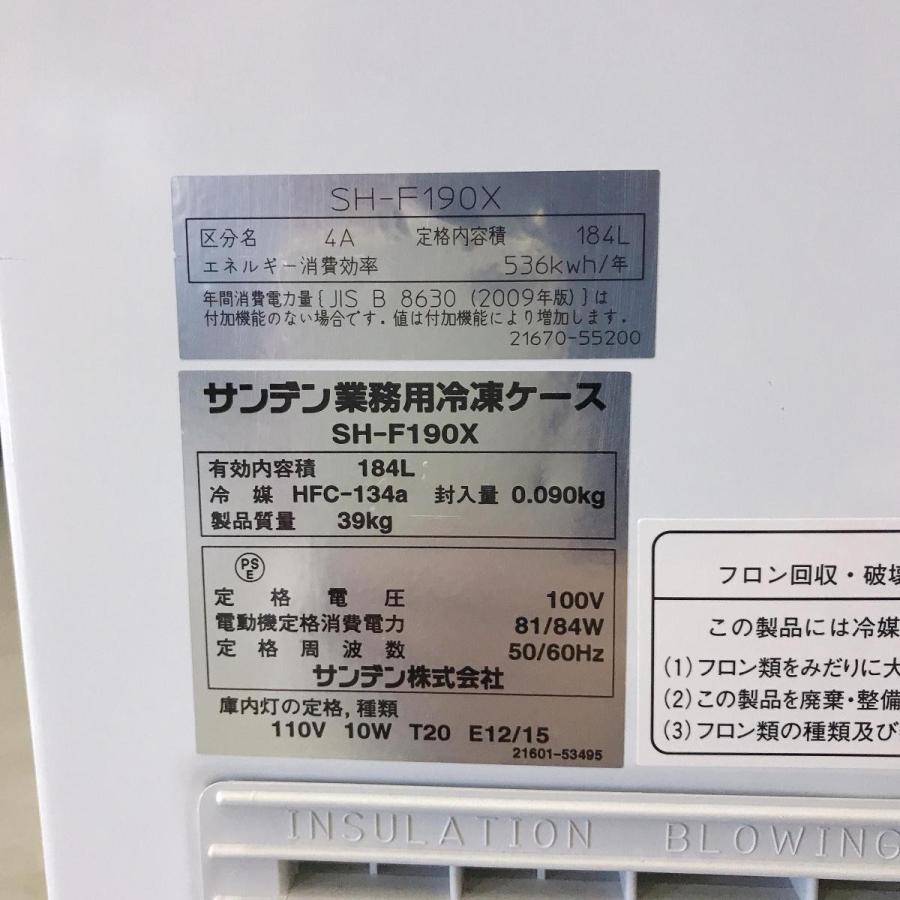 冷凍ストッカー(チェストフリーザー)サンデン SH-F190X 中古 冷凍ストッカー(チェストフリーザー)サンデン SH-F190X 中古