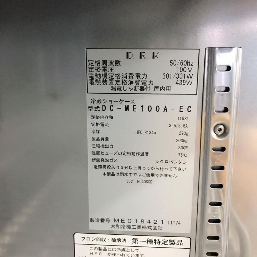 冷蔵ショーケース 大和冷機 DC-ME100A-EC 中古【ガラス製品のため自社 