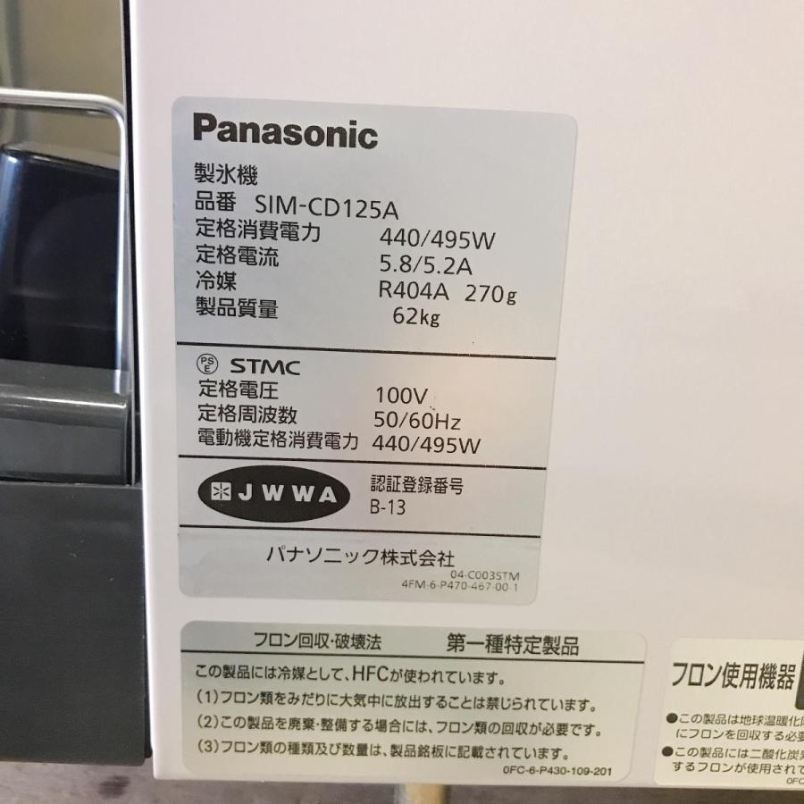 Panasonic チップアイスディスペンサー パナソニック SIM-CD125A Panasonic チップアイスディスペンサー パナソニック SIM-CD125A