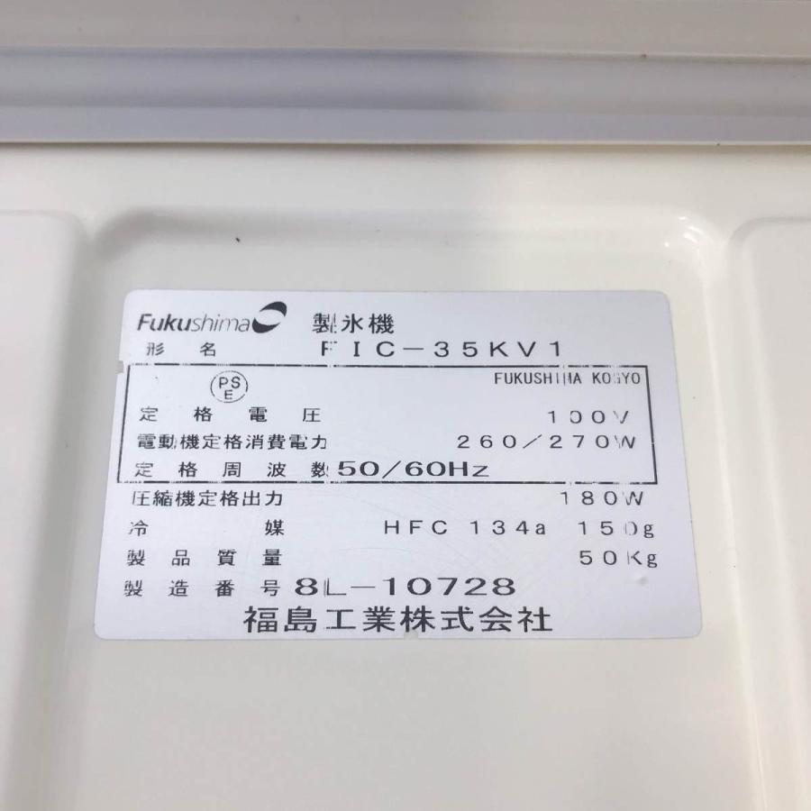 フクシマガリレイ 製氷機 フクシマガリレイFIC-35KV1 中古 : 業務用