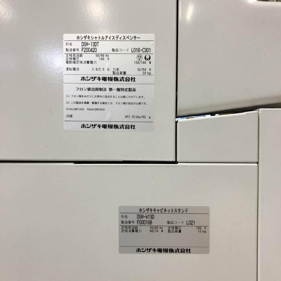 ホシザキ シャトルアイスディスペンサー(キャビネットスタンド ホシザキ シャトルアイスディスペンサー(キャビネットスタンド