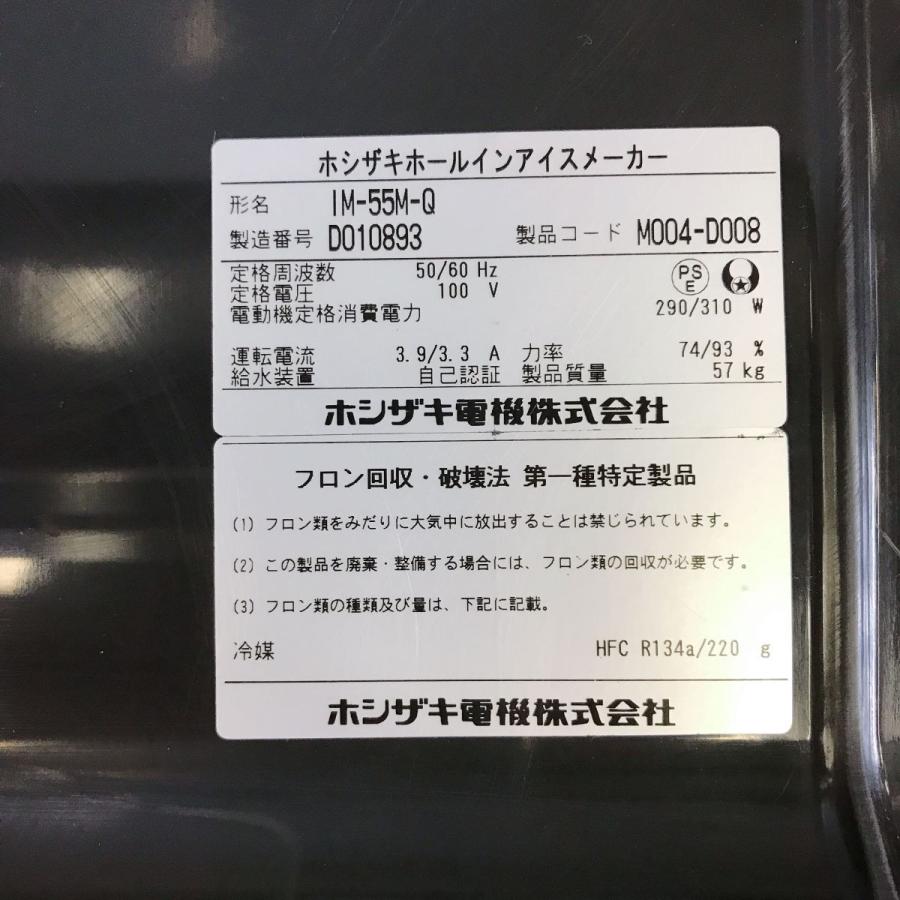 ホシザキ（HOSHIZAKI） 製氷機（甲板加工）ホールインアイスメーカー