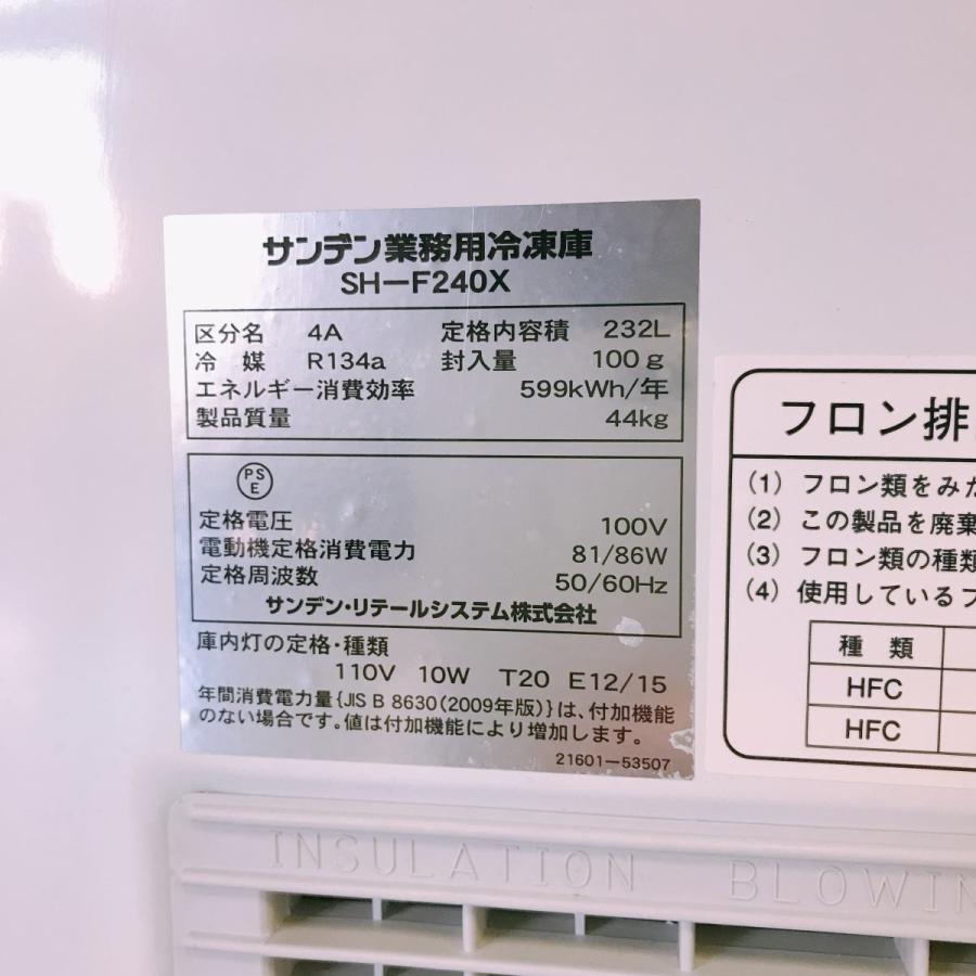 サンデン 大型 冷凍ストッカー 冷凍庫 232L SH-F240X 厨房 飲食店 冷凍ストッカー サンデン SH-F240X 中古 : 業務用厨房機器の新橋