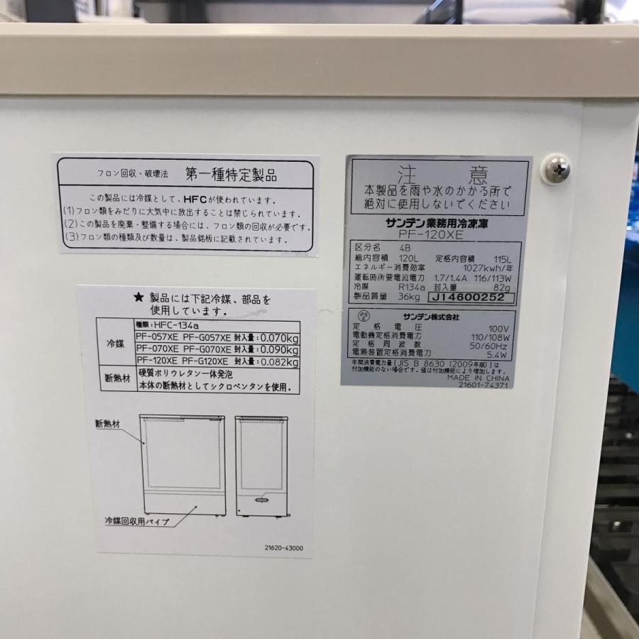 冷凍ストッカー サンデン PF-120XE 中古 : 業務用厨房機器の新橋