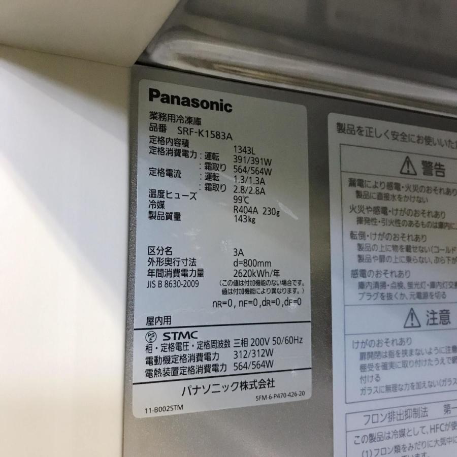 Panasonic 業務用冷凍庫 パナソニック SRF-K1583A 中古 : 業務用 Panasonic 業務用冷凍庫 パナソニック SRF-K1583A 中古 : 業務用