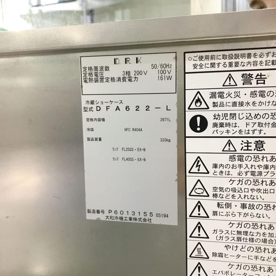 フラワー冷蔵ショーケース 大和冷機 DFA622-L 中古【ガラス製品 フラワー冷蔵ショーケース 大和冷機 DFA622-L 中古【ガラス製品