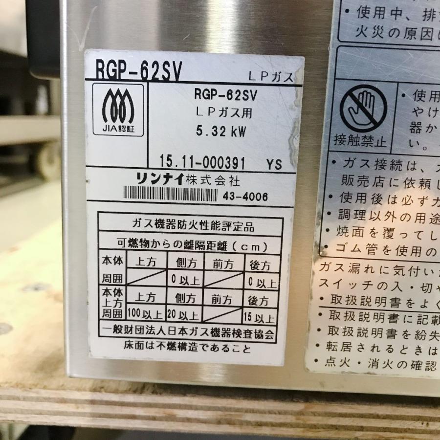 リンナイ（Rinnai） 上火式グリラー RGP-62SV 中古 : 業務用厨房機器の