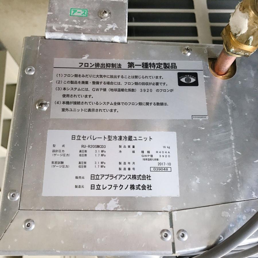 日立 冷蔵ユニット(2馬力)日立 RU-R20SMT3 内機 RU-R20SMCD3 日立 冷蔵ユニット(2馬力)日立 RU-R20SMT3 内機 RU-R20SMCD3