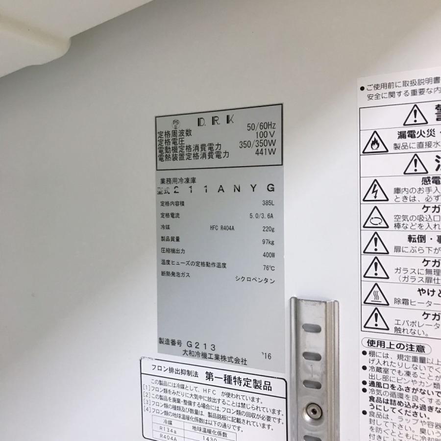 ジョッキクーラー 大和冷機 211ANYG 中古 : 業務用厨房機器の新橋