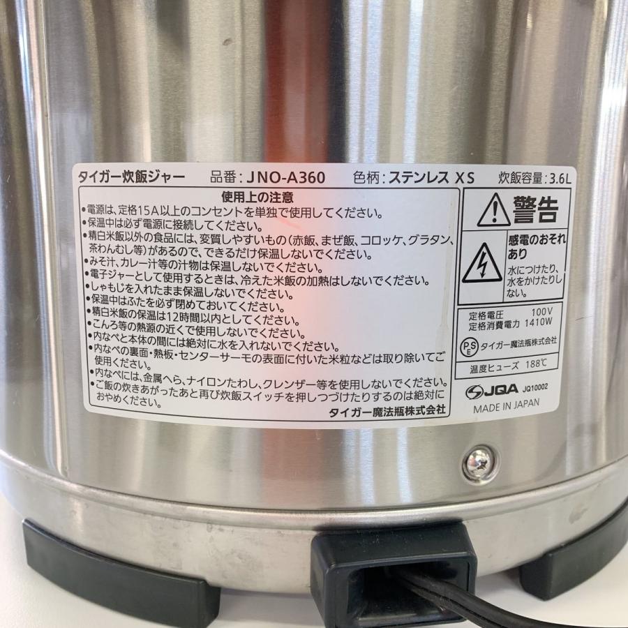 タイガー（TIGER） 炊飯ジャー JNO-A360 中古 : 業務用厨房機器の新橋