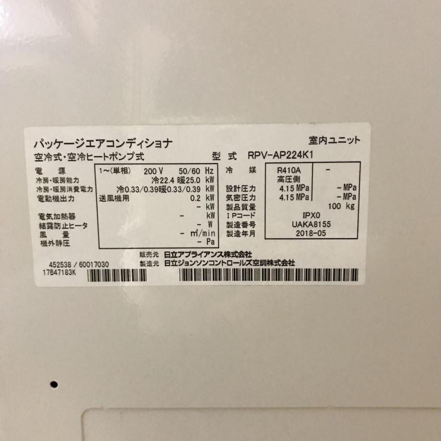 日立（HITACHI） エアコン（床置き形）8馬力 RPV-AP224SH4 内機 RPV