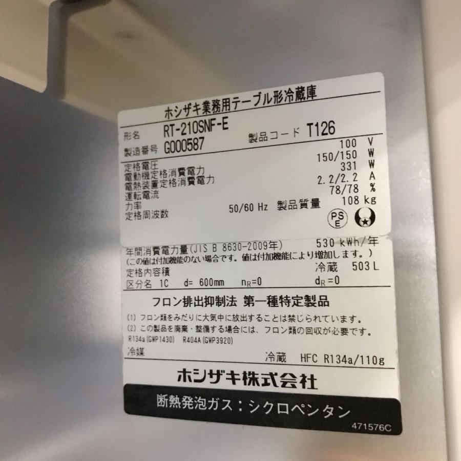 ホシザキ（HOSHIZAKI） コールドテーブル（オール冷蔵）ホシザキ RT