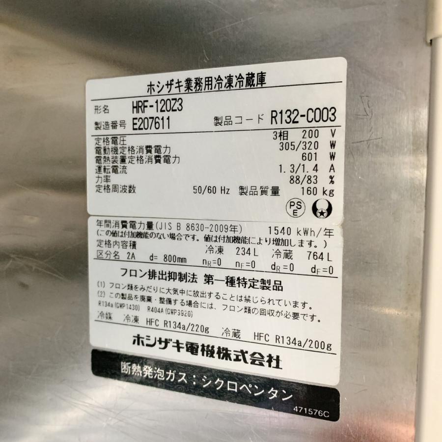 ホシザキ 業務用冷凍冷蔵庫 HRF-120Z3 中古 : 業務用厨房機器の ホシザキ 業務用冷凍冷蔵庫 HRF-120Z3 中古 : 業務用厨房機器の