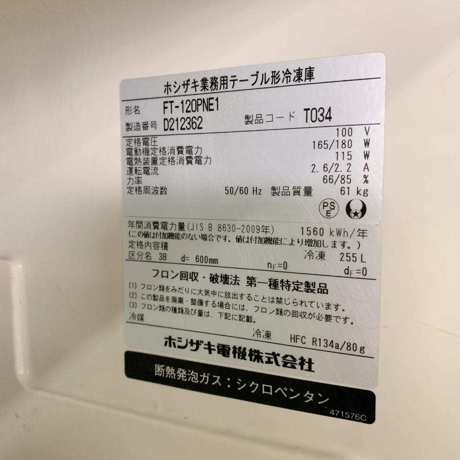 ホシザキ（HOSHIZAKI） コールドテーブル（オール冷凍）ホシザキ FT
