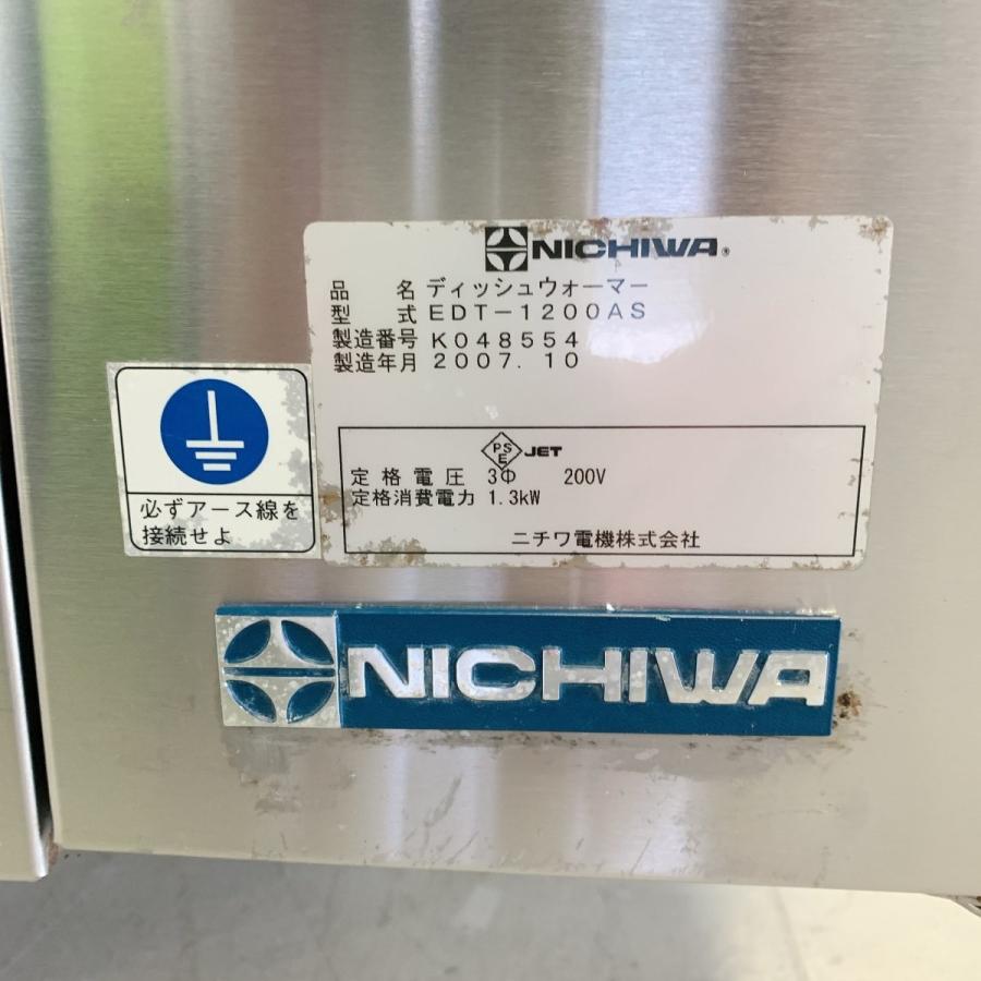ディッシュウォーマー ニチワ EDT-1200AS 中古 : 業務用厨房機器の新橋