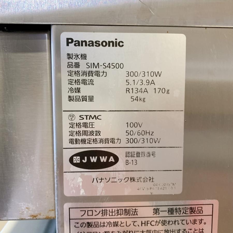 製氷機 パナソニック SIM-S4500 中古 : g0002581 : 業務用厨房機器の 