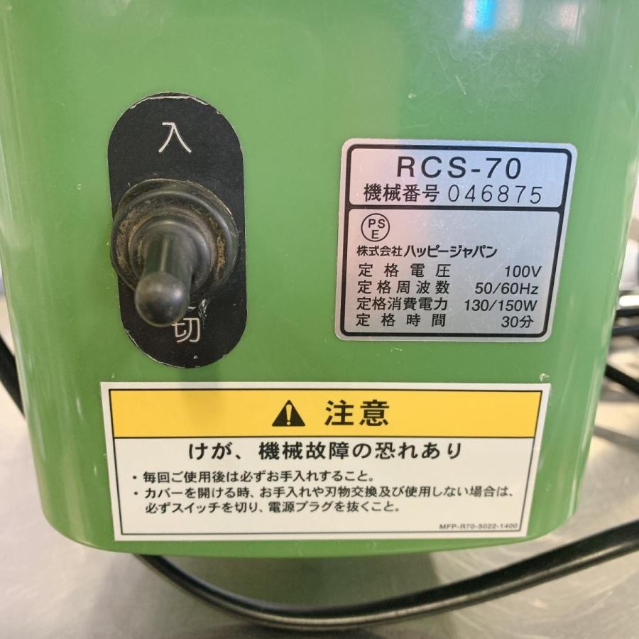 キャベツスライサー ハッピージャパン RCS-70 中古 : 業務用厨房 キャベツスライサー ハッピージャパン RCS-70 中古 : 業務用厨房
